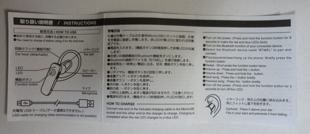 ダイソーのBluetoothイヤホン（300円）取り扱い説明書・表