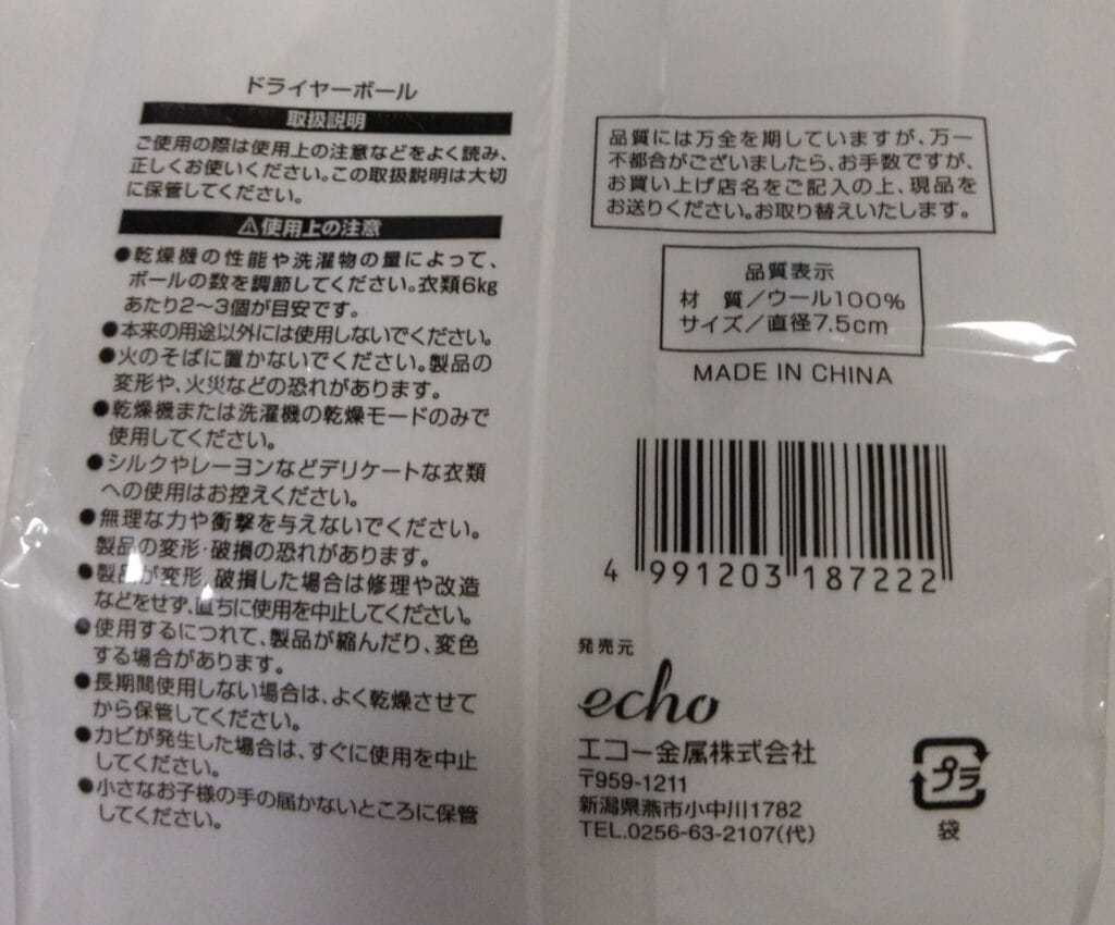 セリアのドライヤーボール・パッケージの裏面