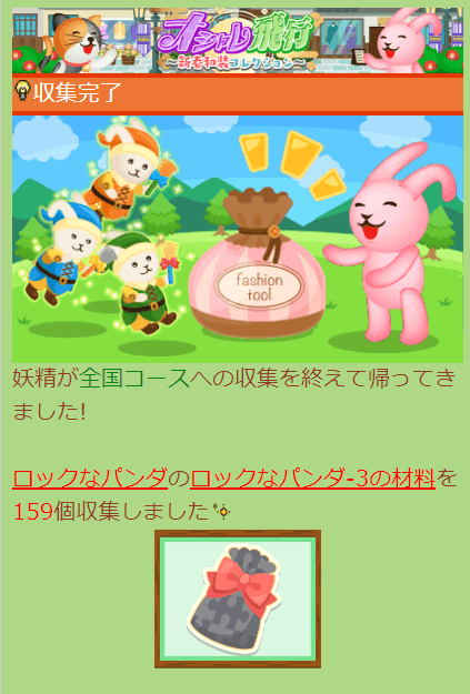 コロニーな生活飛行イベント/妖精への依頼