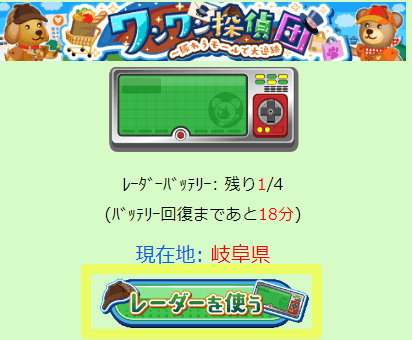 レーダー起動・2