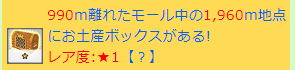 お土産データ