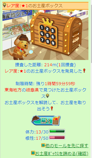 お土産ボックスを解く