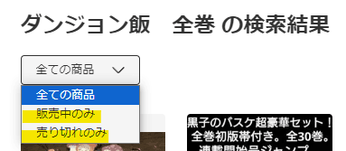 メルカリ検索画面