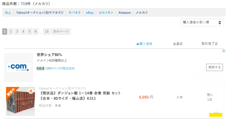 オークファン検索結果・広告の部分