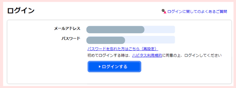 ハピタス ログイン画面