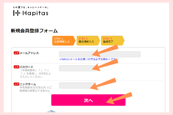 ハピタス 新規登録画面 1